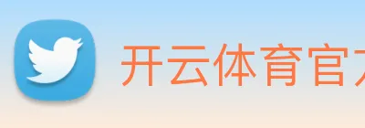 开云体育官方网站 Logo